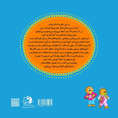 رفتارهای فراموش شده